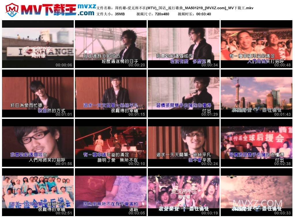周传雄-爱无所不在(MTV)_国语_流行歌曲_MA501219